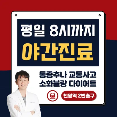 천왕경희한의원 사진 1 (업체가 네이버 플레이스에 올린 사진)