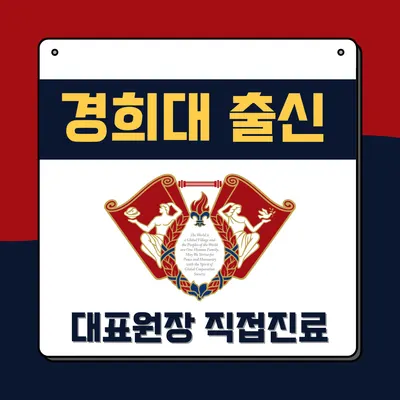 천왕경희한의원 사진 2 (업체가 네이버 플레이스에 올린 사진)