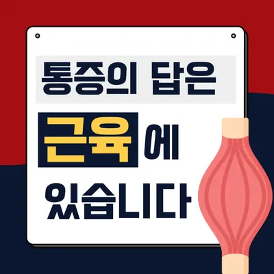 천왕경희한의원 사진 3 (업체가 네이버 플레이스에 올린 사진)