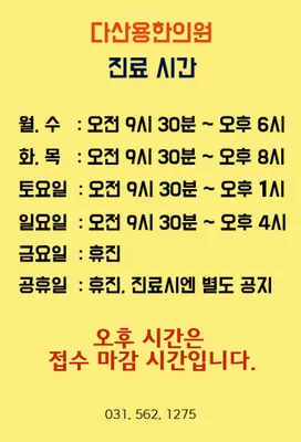 다산용한의원 사진 3 (업체가 네이버 플레이스에 올린 사진)
