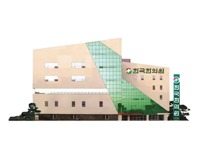 한국한의원 사진 1 (업체가 네이버 플레이스에 올린 사진)