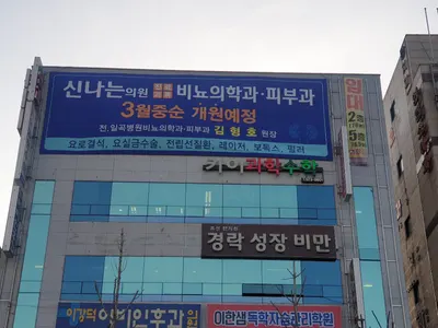 조선한의원 사진 1 (업체가 네이버 플레이스에 올린 사진)