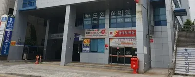 도원한의원 사진 1 (업체가 네이버 플레이스에 올린 사진)