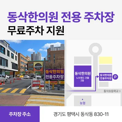 동삭한의원 사진 2 (업체가 네이버 플레이스에 올린 사진)