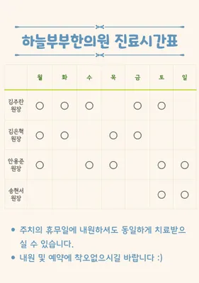 하늘부부한의원 사진 3 (업체가 네이버 플레이스에 올린 사진)