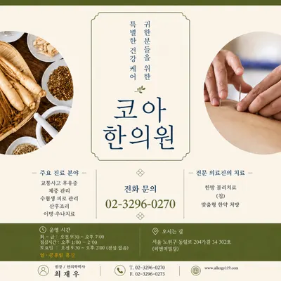 코아한의원 사진 1 (업체가 네이버 플레이스에 올린 사진)