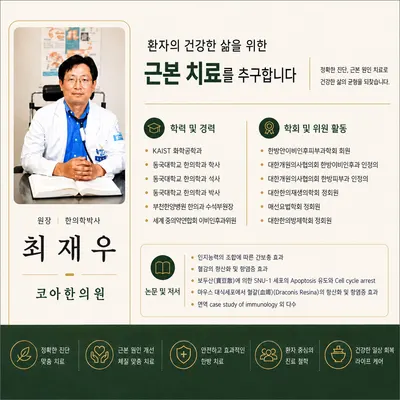 코아한의원 사진 3 (업체가 네이버 플레이스에 올린 사진)