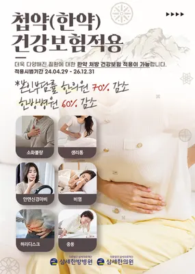 (의)삼세의료재단 삼세한의원 사진 3 (업체가 네이버 플레이스에 올린 사진)