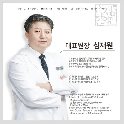 심재원한의원 사진 1 (업체가 네이버 플레이스에 올린 사진)