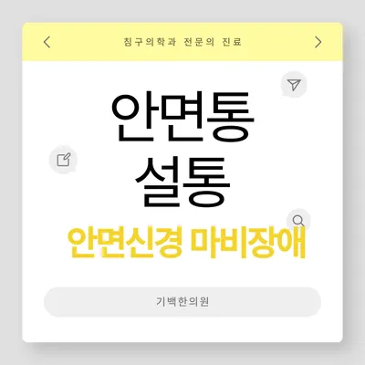 기백한의원 사진 2 (업체가 네이버 플레이스에 올린 사진)