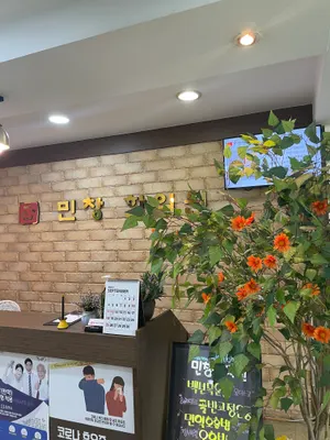 민창한의원 사진 1 (업체가 네이버 플레이스에 올린 사진)