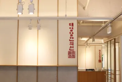 태영당한의원 사진 1 (업체가 네이버 플레이스에 올린 사진)