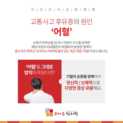 온마음한의원 사진 3 (업체가 네이버 플레이스에 올린 사진)